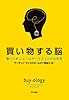 買い物する脳―驚くべきニューロマーケティングの世界
