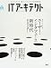 ITアーキテクト Vol.11