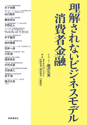 Cover image : 理解されないビジネスモデル 消費者金融