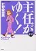 たかの宗美: 主任がゆく!(11)