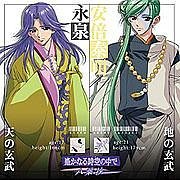 遙かなる時空の中で～八葉抄～キャラクターコレクションIV-玄武篇- ドラマCD 須藤賢一 飯塚昌明 川上とも子 保志総一郎 石田彰 保志総一朗 三木眞一郎 関智一 田久保真見
