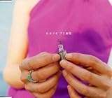 月と細胞 by 松崎ナオ,Nao Matsuzaki (2000-09-20)