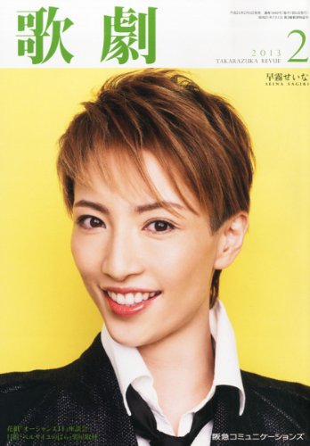 歌劇 2013年 02月号 [雑誌]