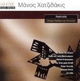 Oniro Pedion Tis Gitonias - Manos & Anastasia Hadjidakis