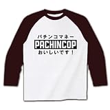 パチンコップ ラグラン長袖Tシャツ(ホワイト×チョコレート) M