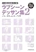 マンガ家と作るBLポーズ集 ラブシーンデッサン集 2 (CDデータ付)
