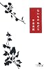 ないものねだり (幻冬舎文庫)