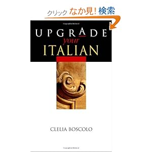 【クリックでお店のこの商品のページへ】Upgrade Your Italian (Arnold Publication): Clelia Boscolo: 洋書