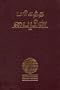 Tamil Holy Bible: Easy-To-Read Version (Tamil Edition)
