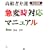 ����҉�� �}�ώ��Ή��}�j���A�� (��색�C�u�����[)