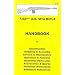 U.S. M14 Rifle Assembly, Disassembly Manual 7.62mm [ILLUSTRATED]