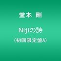 Nijiの詩(初回限定盤A)