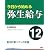今日から始める弥生給与12