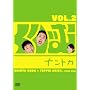 ���股�ރi���g�JVol.2 [DVD]