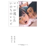 娘・はなへ‐‐  ママが遺した いのちのレシピ