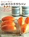 浅野 真理: おいしい・楽しいはじめての手作りパン