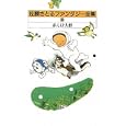 佐藤さとるファンタジー全集 ９ 赤んぼ大将<br>佐藤 さとる著 <br>講談社<br>2100円<br>ISBN:9784835445519