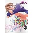 Sakura Tsushin Vol 11 (in Japanese) by  U-Jin