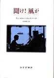 書評 聞け!風が by ぱせり