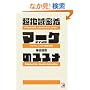 ���n�斧���}�[�P�e�B���O�̃X�X�� (�A�X�J�r�W�l�X)