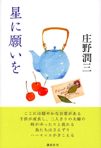 星に願いを