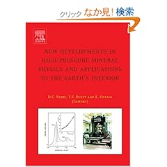 【クリックでお店のこの商品のページへ】New Developments in High-Pressure Mineral Physics and Applications to the Earth’s Interior