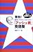 マガジンハウス 警告!絶対にマネをしてはいけない「ブッシュ君」英語集―正しい英語例つき 西森 マリー