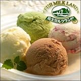 朝霧高原の放牧牛乳しぼりたてアイスクリームセット8個セット(4種類)【送料無料 ジェラート お取り寄せ 詰め合わせ】【敬老の日 ギフト プレゼント】