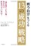 「戦う自分」をつくる13の成功戦略