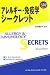 メディカルサイエンスインターナショナル アレルギー・免疫学シークレット (シークレットシリーズ) M.エリック ガーシュウィン, スタンレー・M. ナグワ, M.Eric Gershwin, Stanley M. Naguwa, 森本 佳和
