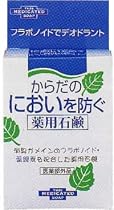 ユゼ からだのにおいを防ぐ薬用石鹸