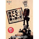 建てて、壊して、乗っ取って