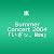 Summer Concert 2004 「いざッ、Now」 [DVD]
