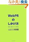 WebPRのしかけ方...