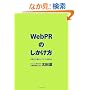WebPR�̂������� �\�\�L�������ɗ���Ȃ��Ă��A���m�͔����B