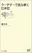 クーデターで読み解く日本史 (マイナビ新書)