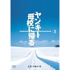 �����L�[��Z�ɋA�� 2 [DVD]