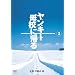 �����L�[��Z�ɋA�� 2 [DVD]