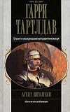 Agent Vizantii (Agent of Byzantium)