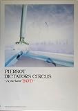 バンドスコア PIERROT DICTATORS CIRCUS-Avariant BUD- (バンド・スコア)-