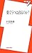 薬でうつは治るのか? (新書y)