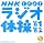 NHK ׼޵�̑�