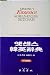 Book Minjung's Essence Korean-English Dictionary