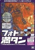 『フォト満タン 005 テクスチャミックス』の写真