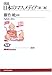 図説 日本のマスメディア (NHKブックス)