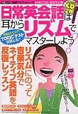 日常英会話は耳からリズムでマスターしよう! (Gakken Mook 「英語アタマ」シリーズ SPECIAL EDI)