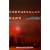 Crepuscular Dawn (Semiotext(e) / Foreign Agents)