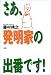 さあ、発明家の出番です!