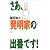 さあ、発明家の出番です!