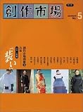 古布―「装い」 衣装・小物編 (創作市場)の画像